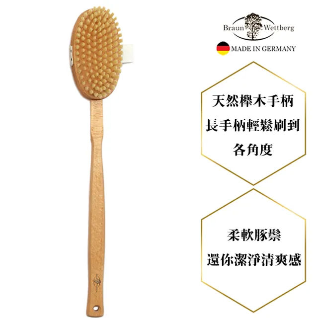 【BRAUN WETTBURG 珀薇】德國製 白豚鬃長柄放鬆沐浴按摩刷(厚刷/沐浴按摩美容/雙11)