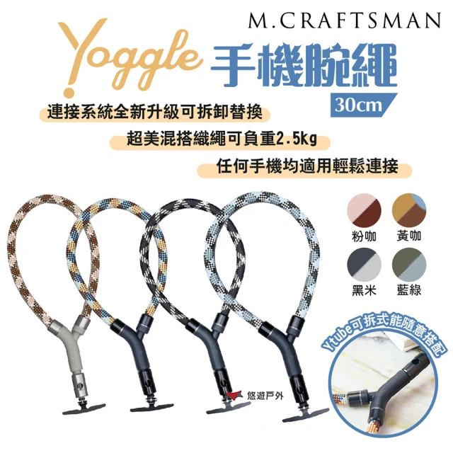 M.Craftsman Yoggle手機腕繩 30cm(悠遊戶外)