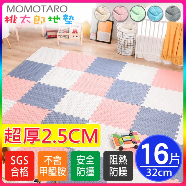 【MOMOTARO 桃太郎地墊】台灣製極厚2.5CM拼接超Q樹葉紋32x32無毒防滑巧拼地墊-附邊條(16片裝-約0.7坪)