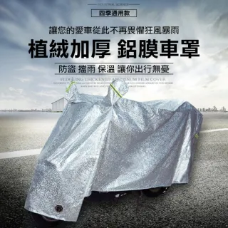 【ROYAL LIFE】機車全包覆式加厚反光車罩(防水防曬防塵 摩托車罩 機車罩 機車車罩 車套)
