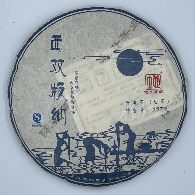 【盛嘉源】陳升號 西雙版納 2016(普洱茶 生茶 357g)(其他規格)