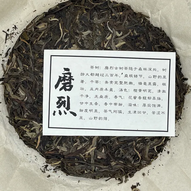 【盛嘉源】2012 磨烈(普洱茶   生茶 357g)