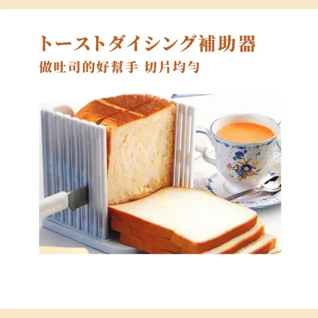 【切麵包器】吐司分片輔助器(切片 分層 烘焙 工具 廚房 蛋糕 切割)