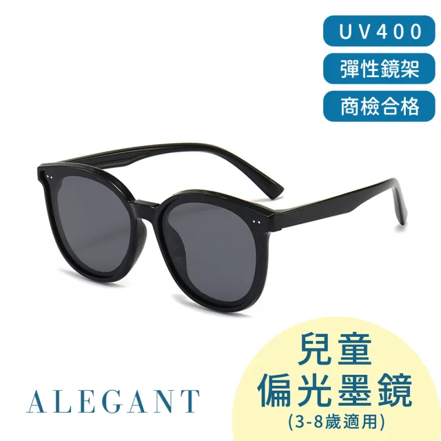 【ALEGANT】輕旅童遊夜夢黑兒童專用輕量矽膠彈性太陽眼鏡(UV400圓框偏光墨鏡)