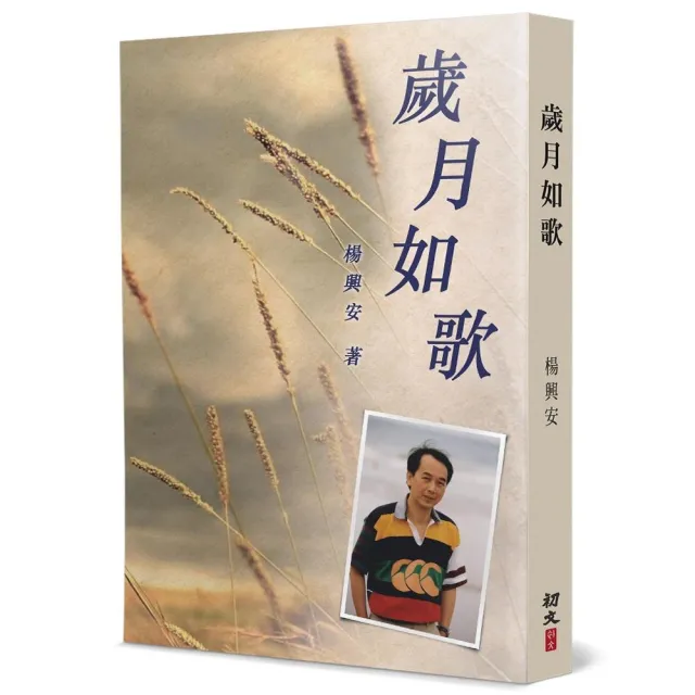 歲月如歌 | 拾書所