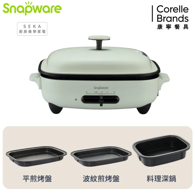 【CorelleBrands 康寧餐具】Snapware SEKA 多功能電烤盤3件組(贈平煎烤盤+料理深鍋+波紋煎烤盤)