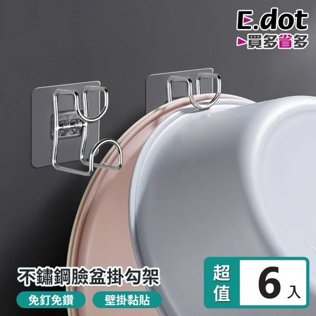 E.dot 6入組 不鏽鋼臉盆掛架掛勾