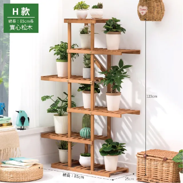 Zekca】戶外實木防腐防霉造型花架-H(實木花盆架多肉植物架園藝造景實木