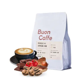 【Buon Caffe 步昂咖啡】烘豆師精選 焙烤榛果特調 中深焙 新鮮烘焙咖啡豆(半磅227g/袋)