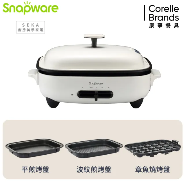 【CorelleBrands 康寧餐具】Snapware SEKA 多功能電烤盤3件組(贈平煎烤盤+章魚燒烤盤+波紋煎烤盤)