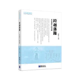 跨越藩籬