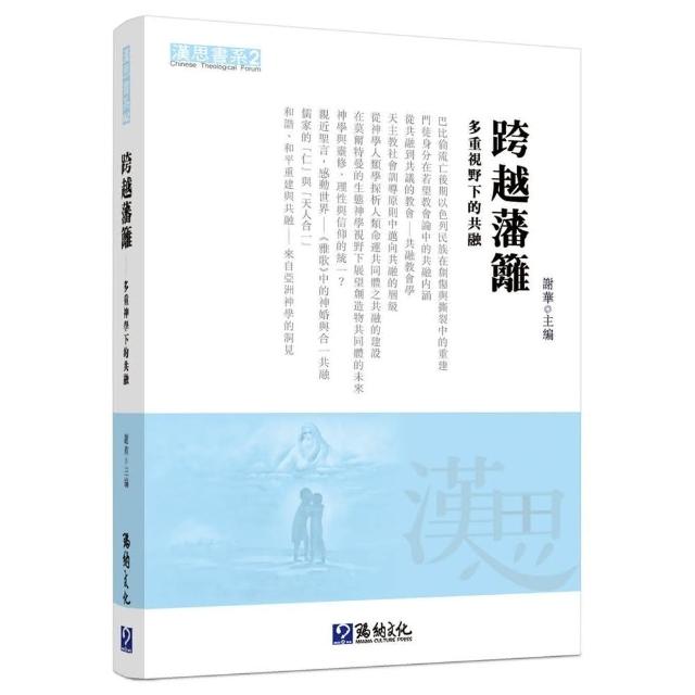 跨越藩籬 | 拾書所