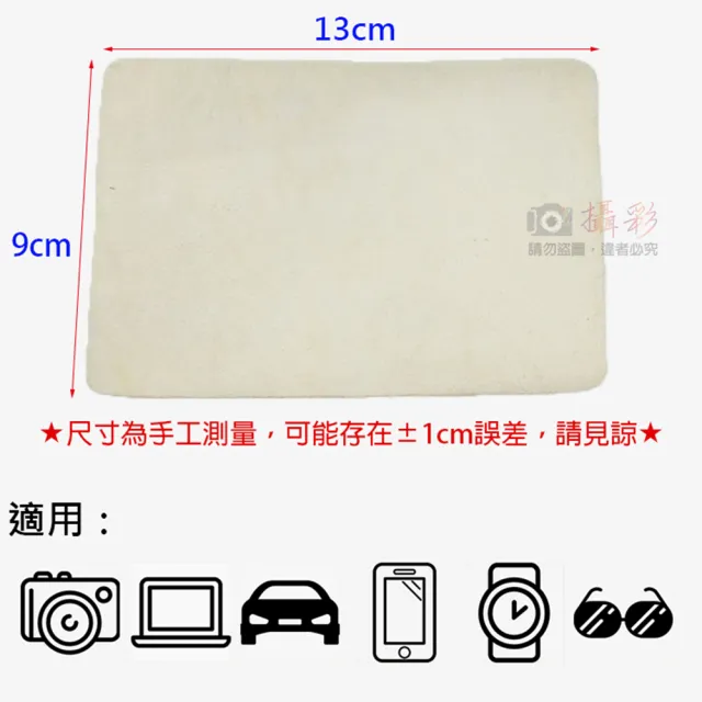【捷華】麂皮拭鏡布 擦鏡布(鏡頭布 機身清潔 攝影配件 眼鏡布 筆電 除塵擦拭布 超細纖維布)