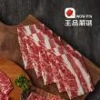 【王品集團】王品嚴選美國Choice牛五花燒烤牛肉片(180g/盒)