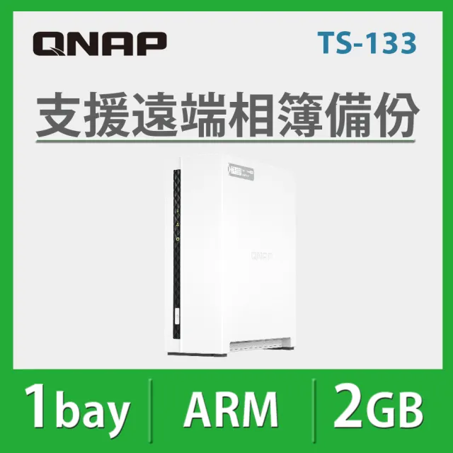 【QNAP 威聯通】TS-133 1Bay NAS 網路儲存伺服器