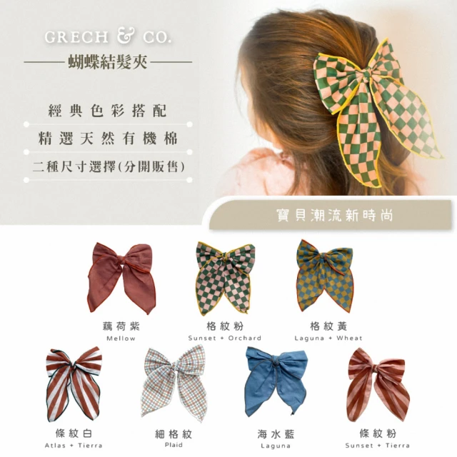 【GRECH&CO】蝴蝶結髮夾 中尺寸(兒童髮夾 親子髮夾)