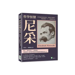 哲學怪傑尼采：當你凝視深淵的時候，深淵也在凝視你，與愚昧戰鬥一生，潦倒癲狂而去