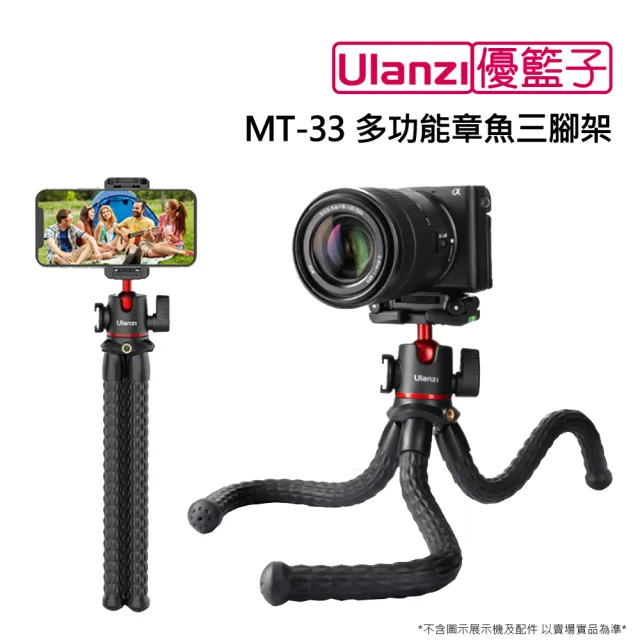 【Ulanzi 優籃子】MT-33 多功能章魚三腳架(三腳架)