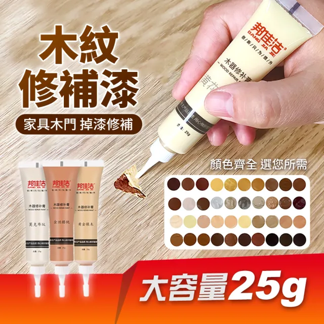 【收納部屋】DIY木質家具木紋修補漆 大容量25g-6入組(修補膏 補色膏 修補漆)