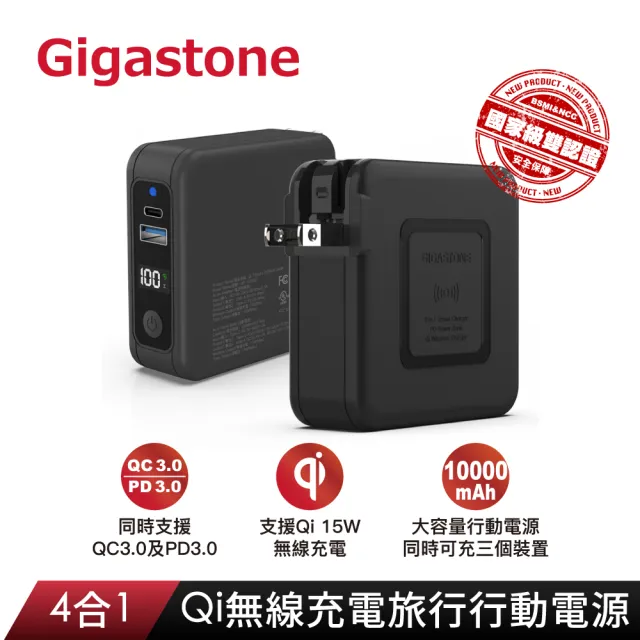 【GIGASTONE 立達】4合1 Qi無線旅充行動電源10000mAh QP-10200B+60W C to C快充線(支援iPhone 15 快充)