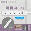 【KINYO】1開8插三向延長線 1.8M(NSD-3186)