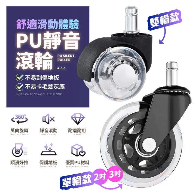 【5入組】可自行更換辦公椅靜音PU滑順輪(三款式可選)