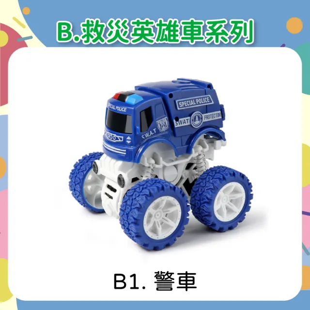 【OhBabyLaugh】慣性四驅車(玩具車/越野玩具車/慣性車/四輪避震/工程車/消防車/軍事車)