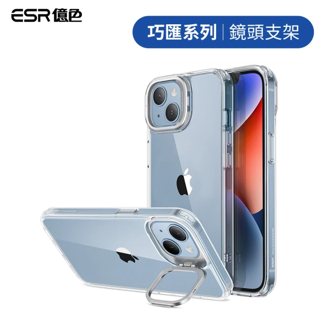 【ESR 億色】iPhone 14/13 巧匯系列 鏡頭支架款 手機保護殼 剔透白