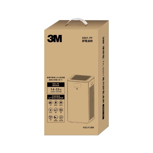 【3M】原廠濾網 全濾型空氣清淨機專用濾網2片組 S501-PF(適用機型：FA-S501)