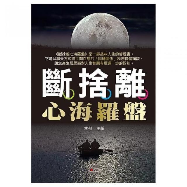 斷捨離心海羅盤 | 拾書所