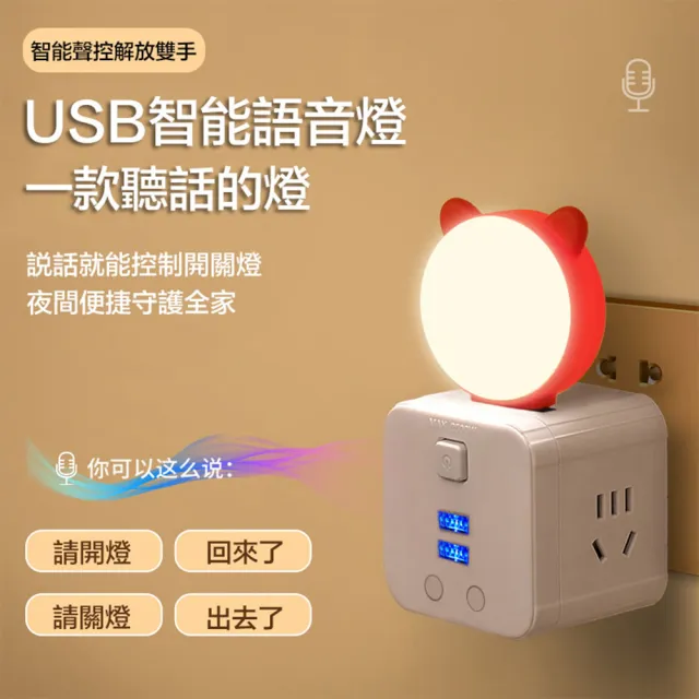 USB智能語音小夜燈 七彩燈語音控制(超值5入)