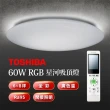 【TOSHIBA 東芝】調光調色吸頂燈 附遙控 60W 適用6-8坪(星河 LEDTWRGB16-10S)