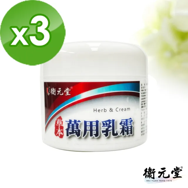 【衛元堂】草本萬用乳霜3入(直播限定)