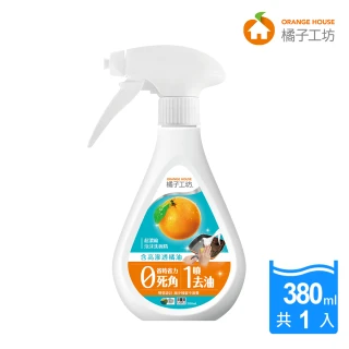 【橘子工坊】超濃縮泡沫噴槍型洗碗精(380ml)