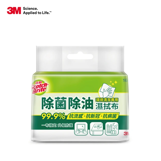 【3M】百利除菌除油濕拭布/濕巾隨身包-16抽x3包(環境清潔用)