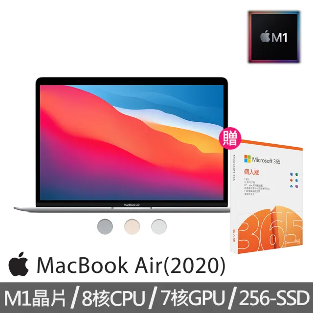 Apple】微軟365個人版☆MacBook Air 13.3吋M1晶片8核心CPU 與7核心GPU