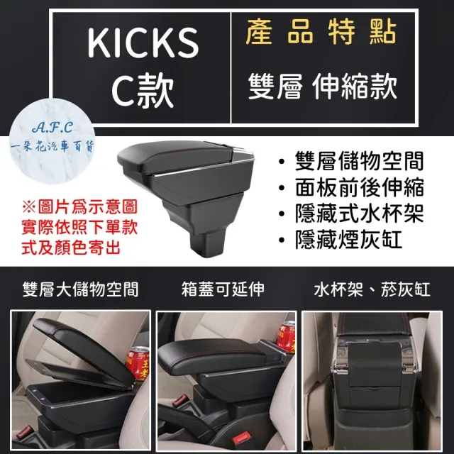 【一朵花汽車百貨】NISSAN 日產 KICKS 專用中央扶手箱 伸縮 旋轉 CD款