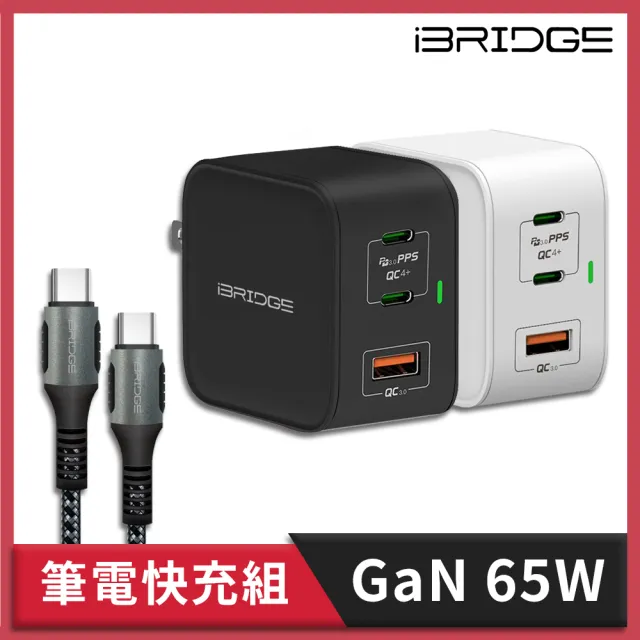 【iBRIDGE】GaN 65W快充頭+PD 100W Type-C to Type-C快充線組(筆電快充組)