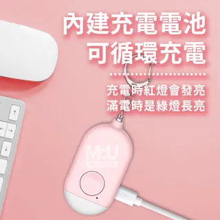 【Mr.U優先生】防狼警報器 防身警報器(130高分貝 防水警報器 嚇阻 地震包 緊急求救)