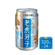 【老虎牙子︱原廠直營】Light 自然有氧-鋁罐 320ml(24罐/箱 老虎蔘/刺五加)