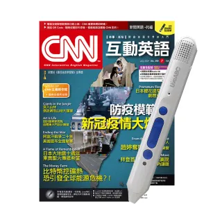 【希伯崙】《CNN互動英語》1年12期 贈 LiveABC智慧點讀筆（16G）Type-C充電版