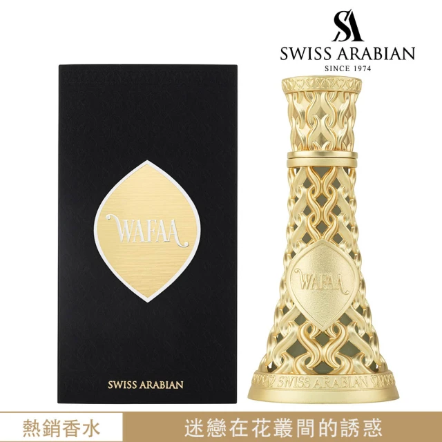 【SWISS ARABIAN 瑞士-阿拉伯】WAFAA 梅杜莎 EDP香水 50ml(杜拜原裝 高顏質魅力香-專櫃公司貨)