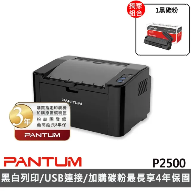 【獨家】搭1黑碳粉PC210EV【PANTUM】P2500 黑白雷射單功能印表機