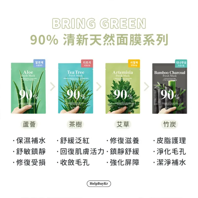 【BRING GREEN】Fresh植萃面膜 10片/盒(任選兩件)