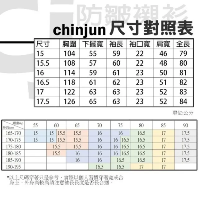 【CHINJUN】勁榮抗皺襯衫 任3件999-長袖、白色藍條紋、k2202 男襯衫 白襯衫(任)