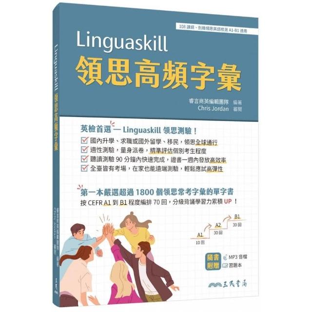 Linguaskill領思高頻字彙 （附習題本附冊） | 拾書所