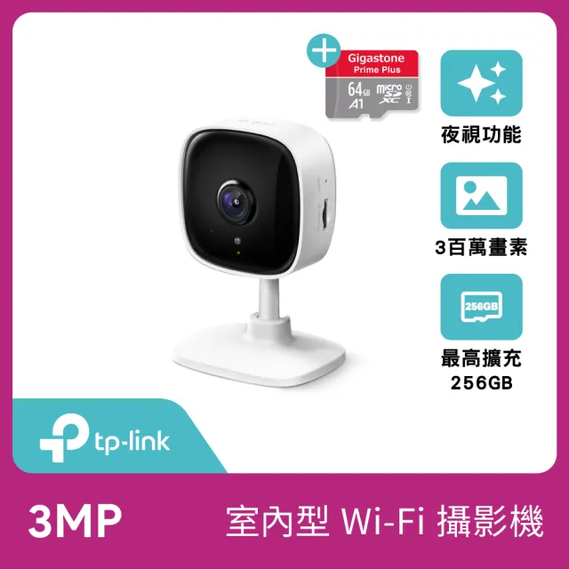 (64G記憶卡組)【TP-Link】Tapo C110 300萬畫素 高解析度 家庭防護 WiFi 無線網路攝影機 監視器 IP CAM