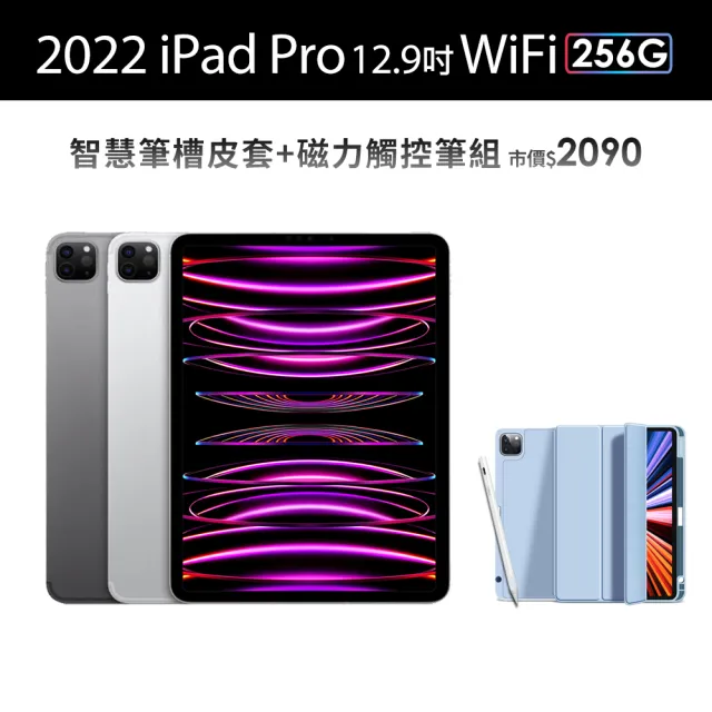 Apple】2022 iPad Pro 12.9吋/WiFi/256G(A02觸控筆+智慧筆槽皮套組