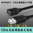 【月陽】USB2.0 公對母1.4米雙屏蔽磁環USB延長線傳輸線充電線(USB14M)