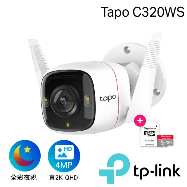 (64G記憶卡組)【TP-Link】Tapo C320WS 真2K 四百萬畫素 IP66戶外防水防塵 WiFi無線網路攝影機 監視器IP CAM